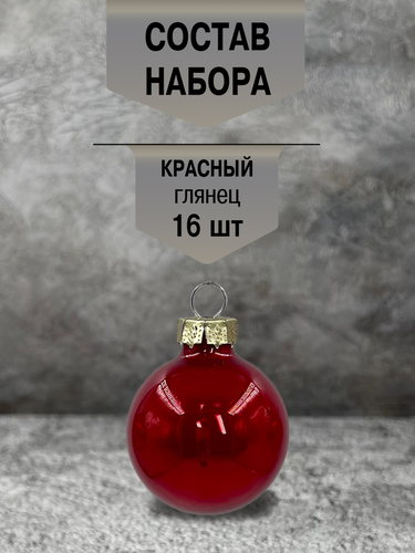 Набор шаров алые паруса 3.5см, 16шт, вид