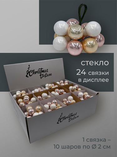 Украшение елочное связка шаров молочный коктейль 2см, 10шт, вид