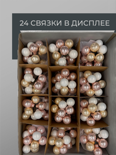 Украшение елочное связка шаров молочный коктейль 2см, 10шт, фотография