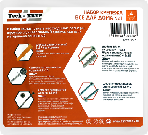 Набор крепежа TECH-KREP Все для дома №1 Арт. 152270, фото