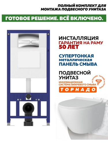 Комплект WATERSENSE Милана 4в1 (унитаз подвес.+сиденье+инстал-я+панель смыва), крупный план