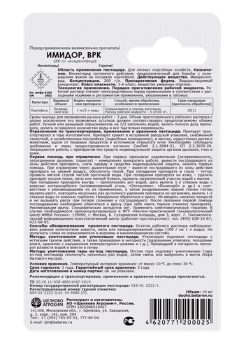 Инсектицид ЩЕЛКОВО АГРОХИМ Жукобой Имидор BРK, 10мл, вид