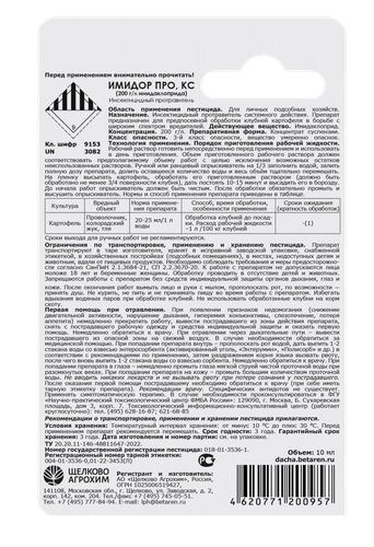 Инсектицид ЩЕЛКОВО АГРОХИМ Клубнерост Имидор Про КС, 10мл, фото