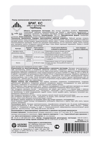 Гербицид ЩЕЛКОВО АГРОХИМ Бриг КС, 15мл, крупный план