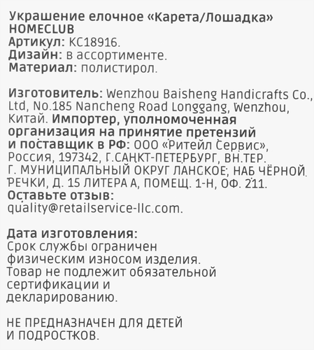 Украшение елочное Homeclub сияние, Карета глиттер, золото/белый/радужный, 12см, фотография