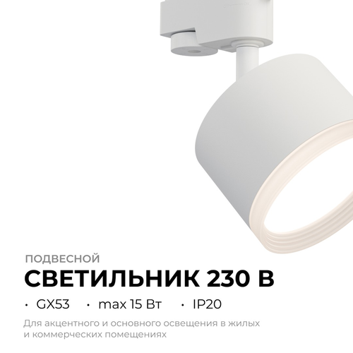 Светильник APEYRON трековый, однофазный Nimbus под светодиодную лампу, 230В/50Г, крупный план
