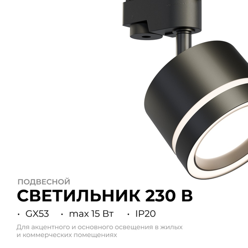 Светильник APEYRON трековый, однофазный Ray под светодиодную лампу, 230В/50Гц,, фотография