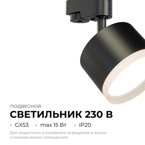 Светильник APEYRON трековый, однофазный Nimbus под светодиодную лампу, 230В/50Г, фото