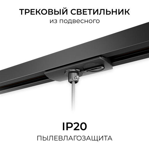 Адаптер д/светильника APEYRON подвесного на накладной/подвесной шинопровод, IP20, 81х32х25, фотография