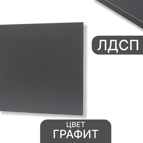 Мебельная панель ULTRADECOR ЛДСП 2700х600х16 мм Серый Графит, фото