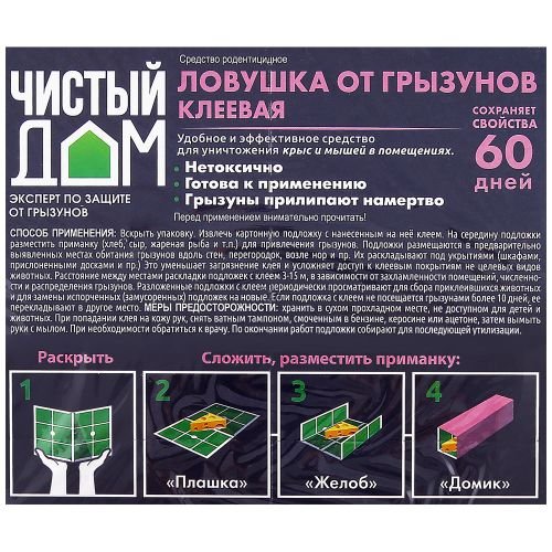 Клей от грызунов ЧИСТЫЙ ДОМ Готовая ловушка, Арт. 03-760, 40г, крупный план