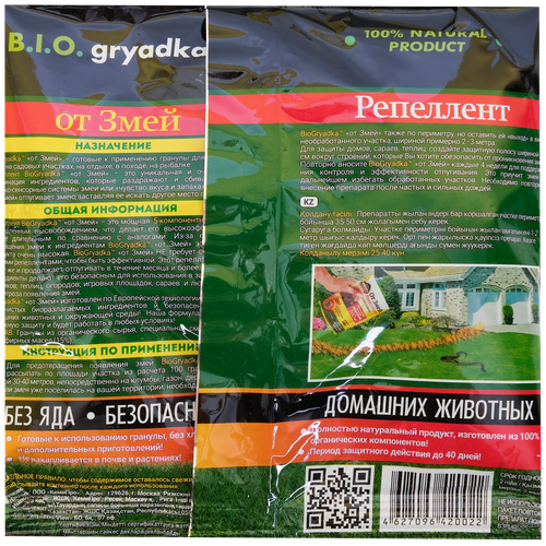 Отпугиватель змей BIO ГРЯДКА Арт. 47-0090, 100г, картинка