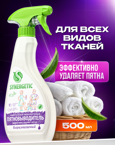 Пятновыводитель для предварительной обработки пятен SYNERGETIC биоразлагаемый гипоаллергенный, 0,5л, изображение