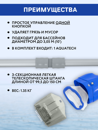 Пылесос для бассейна BESTWAY аккумуляторный, Арт. 58648, фотография