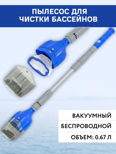 Пылесос для бассейна BESTWAY аккумуляторный, Арт. 58648, картинка