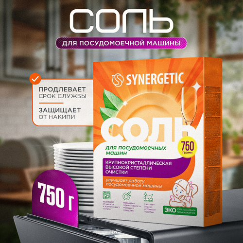 Соль для посудомоечной машины SYNERGETIC, 750г, фотография