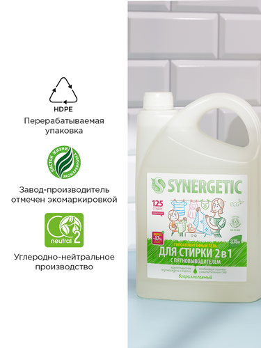 Гель для стирки SYNERGETIC 2в1 концентрированный универсальный биоразлагаемый, 3,75л, крупный план