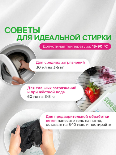 Гель для стирки SYNERGETIC 2в1 концентрированный универсальный биоразлагаемый, 3,75л, крупный план
