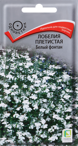 Семена ПОИСК Лобелия Белый фонтан, плетистая, 0,1г, крупный план