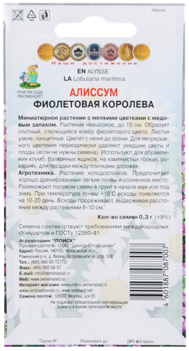 Семена ПОИСК Алиссум Фиолетовая королева, 0,3г, изображение
