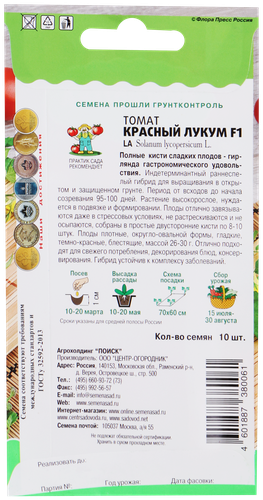 Семена ПОИСК Вкуснотека, Томат Красный лукум F1, 10шт, вид