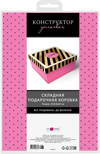 Коробка подарочная АРТ ДИЗАЙН №2, складная, 20х9,8х20см, фото
