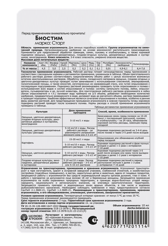 Стимулятор роста Биостим Старт, 10мл, крупный план