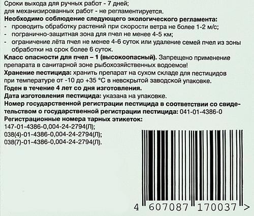 Инсектицид для защиты картофеля, смородины и цветочных культур от вредителей SYNGENTA Актара, Арт. 51000456, 4г, фотография