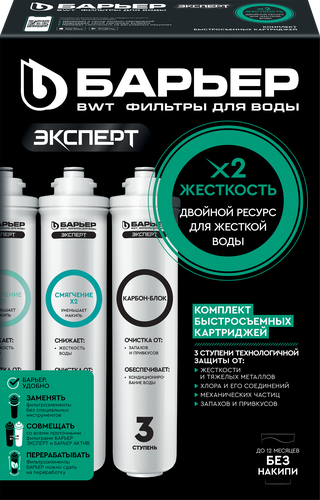 Комплект картриджей БАРЬЕР Эксперт Жесткость Х2, 3шт, вид