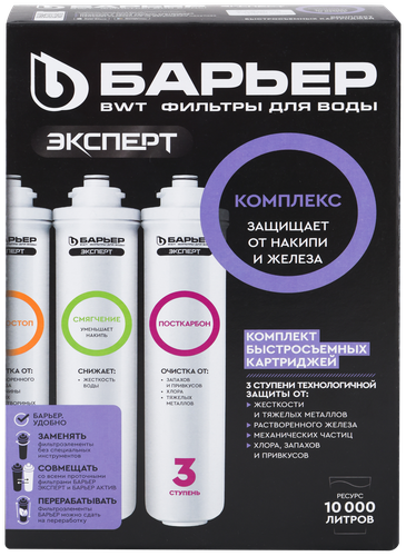 Комплект картриджей БАРЬЕР Эксперт Комплекс, 3шт, изображение