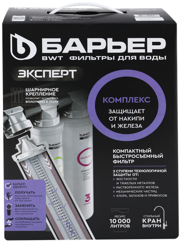 Водоочиститель БАРЬЕР Эксперт Комплекс проточная система, вид