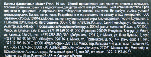 Пакеты для продуктов MASTER FRESH, 50шт, фото