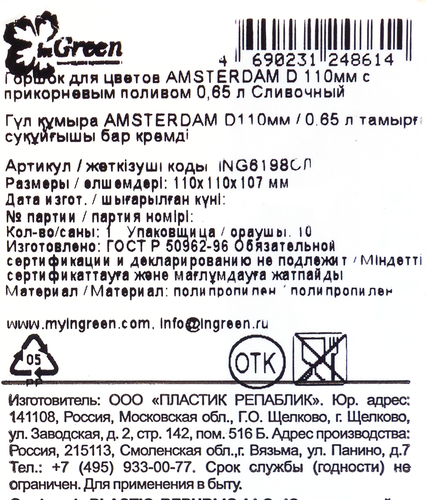 Горшок для цветов с прикорневым поливом INGREEN Amsterdam 650мл d=11см, цвет сливочный, Арт. ING6198СЛ, изображение