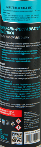 Полироль для пластика, Арт. 622209, 400мл, крупный план