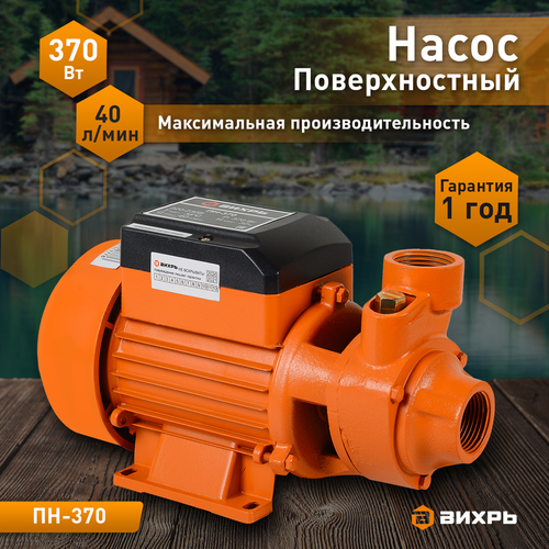 Насос поверхностный ВИХРЬ ПН-370, картинка
