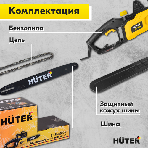 Электропила HUTER ELS-1500P, изображение