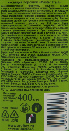 Порошок чистящий MASTER FRESH аромат лимона, 400г, фото