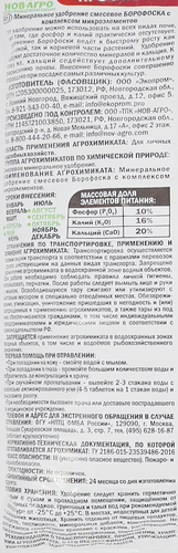 Удобрение Борофоска, гранулированная смесь, Арт. НА7, 1кг, фото