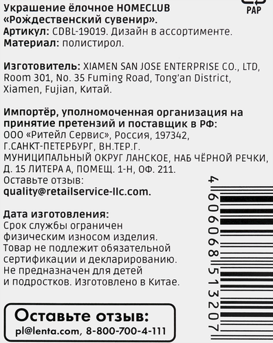 Украшение елочное Homeclub классика, Рождественский сувенир, в ассортименте, винтаж, 8-12см, картинка