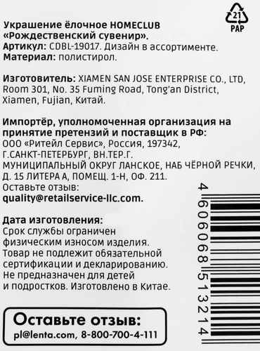 Украшение елочное Homeclub лес, Рождественский сувенир, перламутровый финиш, в ассортименте, бело‑золотое, 8–12см, крупный план