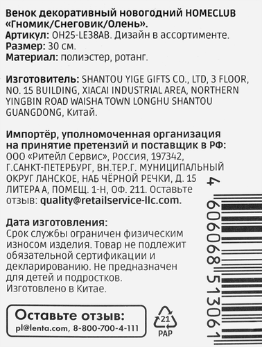 Венок Homeclub, Гномик/Снеговик/Олень, в ассортименте, 30см, крупный план