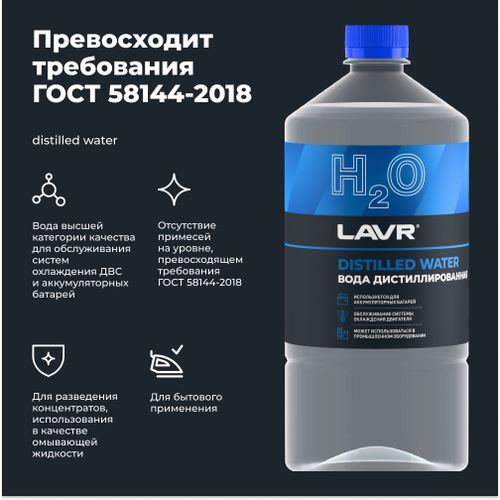 Вода дистиллированная LAVR Арт. 546070, 1л, фотография