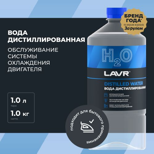 Вода дистиллированная LAVR Арт. 546070, 1л, фотография