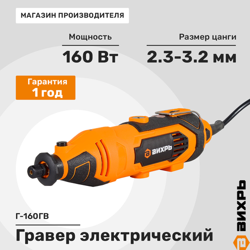 Гравер электрический ВИХРЬ Г-160ГВ Арт. 72/4/2, детальное фото