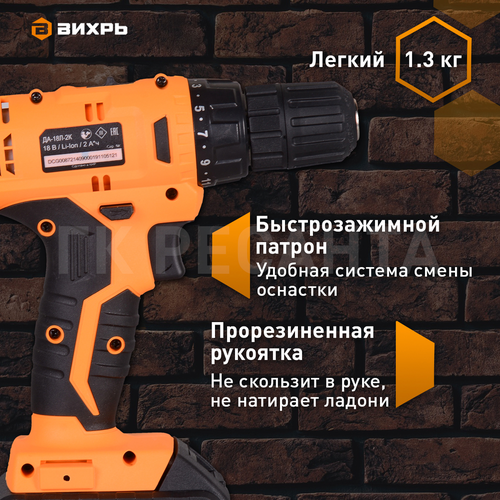 Дрель-шуруповерт аккумуляторная ВИХРЬ ДА-18Л-2К, 2,0 А/ч Арт.  72/14/9, картинка