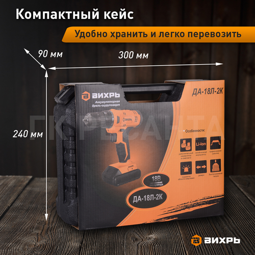 Дрель-шуруповерт аккумуляторная ВИХРЬ ДА-18Л-2К, 2,0 А/ч Арт.  72/14/9, картинка