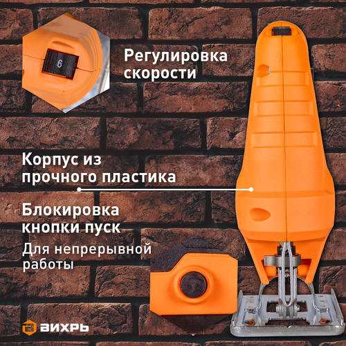 Лобзик электрический ВИХРЬ ЛЭ-55 Арт. 72/9/1, крупный план