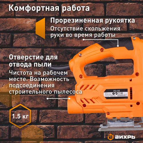 Лобзик электрический ВИХРЬ ЛЭ-55 Арт. 72/9/1, изображение