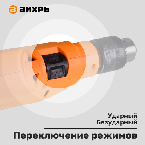 Дрель ударная ВИХРЬ ДУ-850 Арт. 72/8/3, вид
