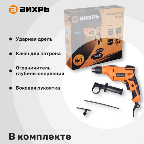 Дрель ударная ВИХРЬ ДУ-850 Арт. 72/8/3, крупный план
